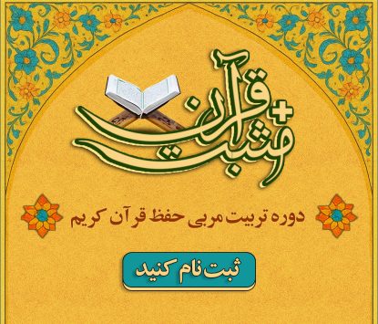 MosbateQuran